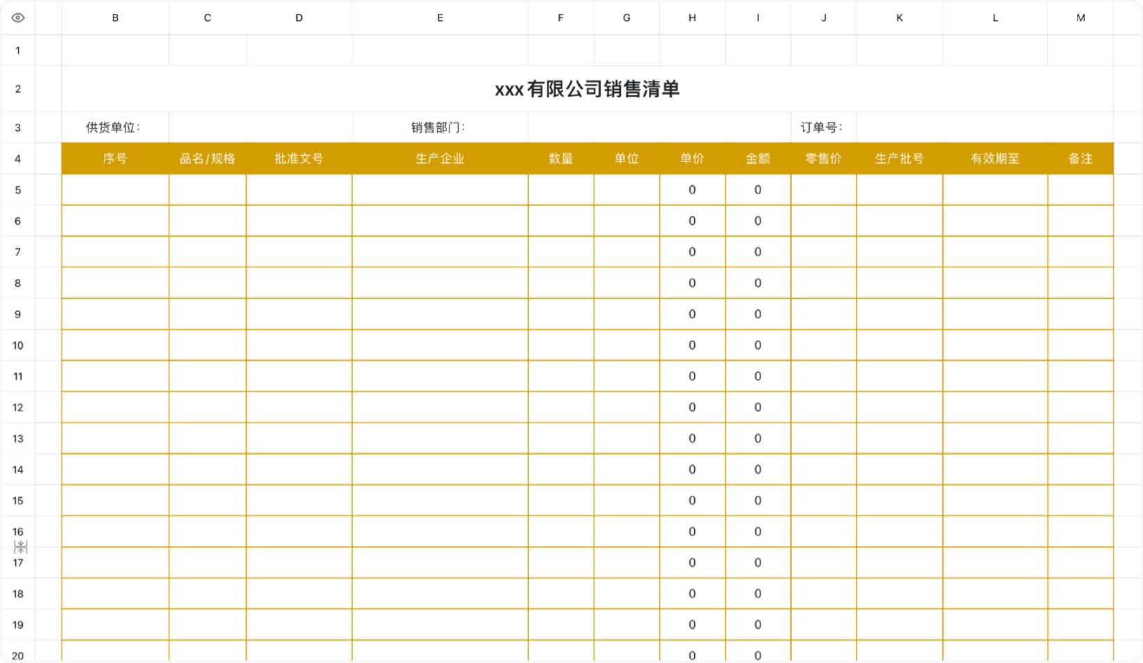 公司销售清单