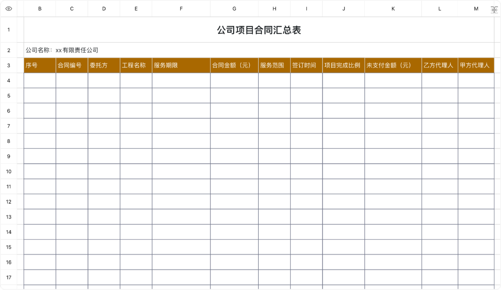公司项目合同汇总表