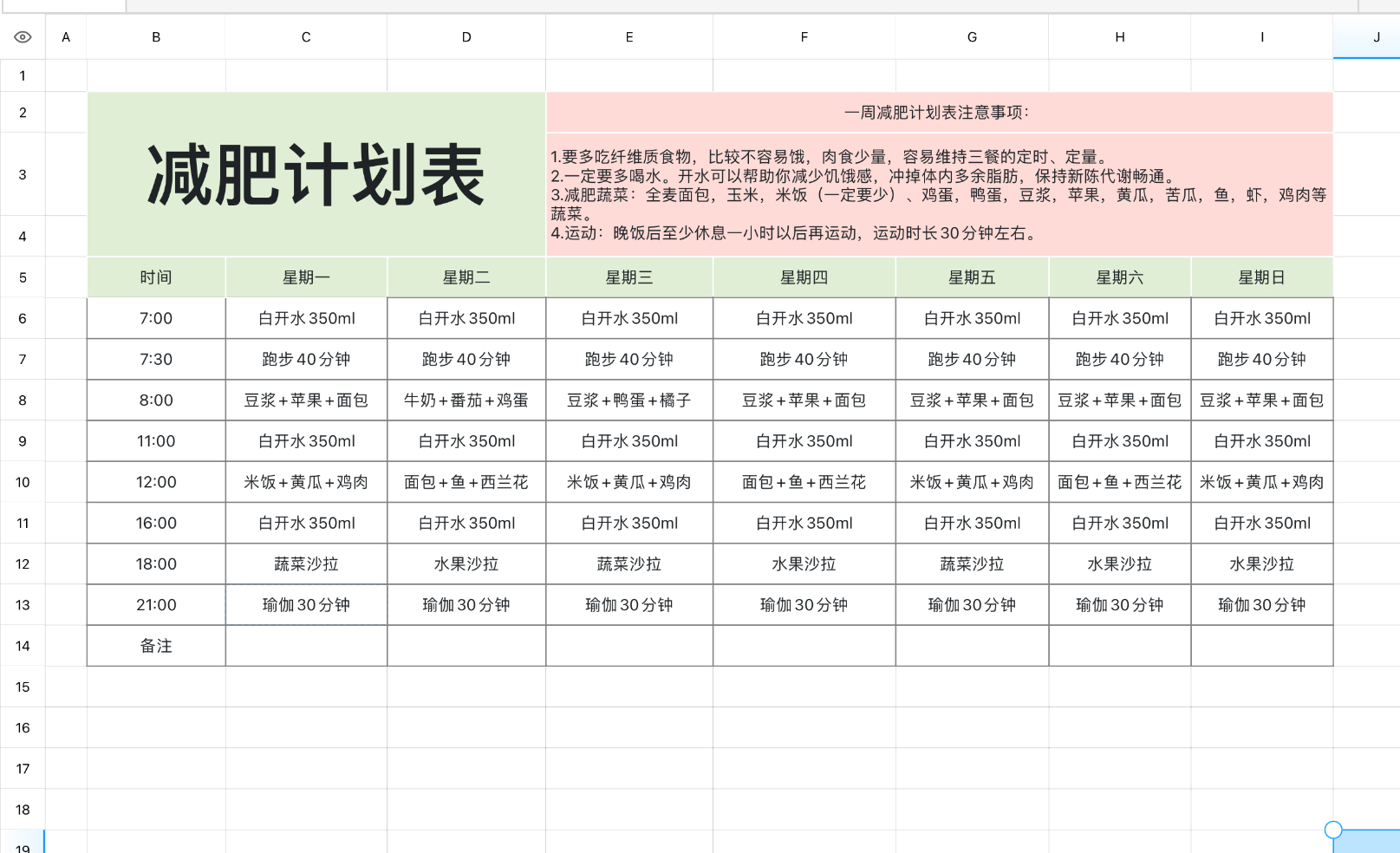 减肥计划表1