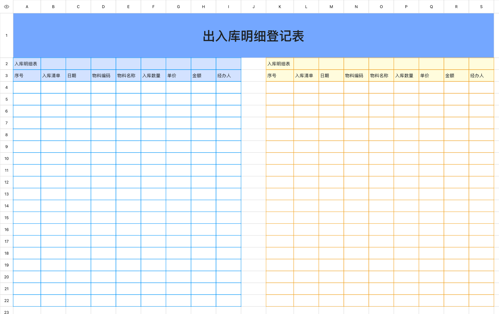 出入库明细登记表