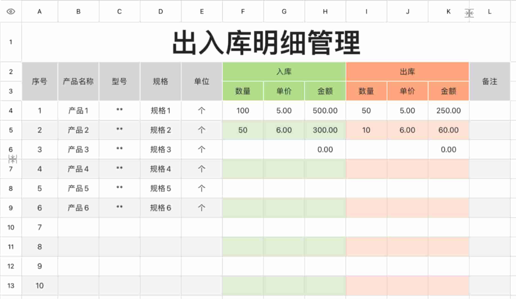 出入库明细管理