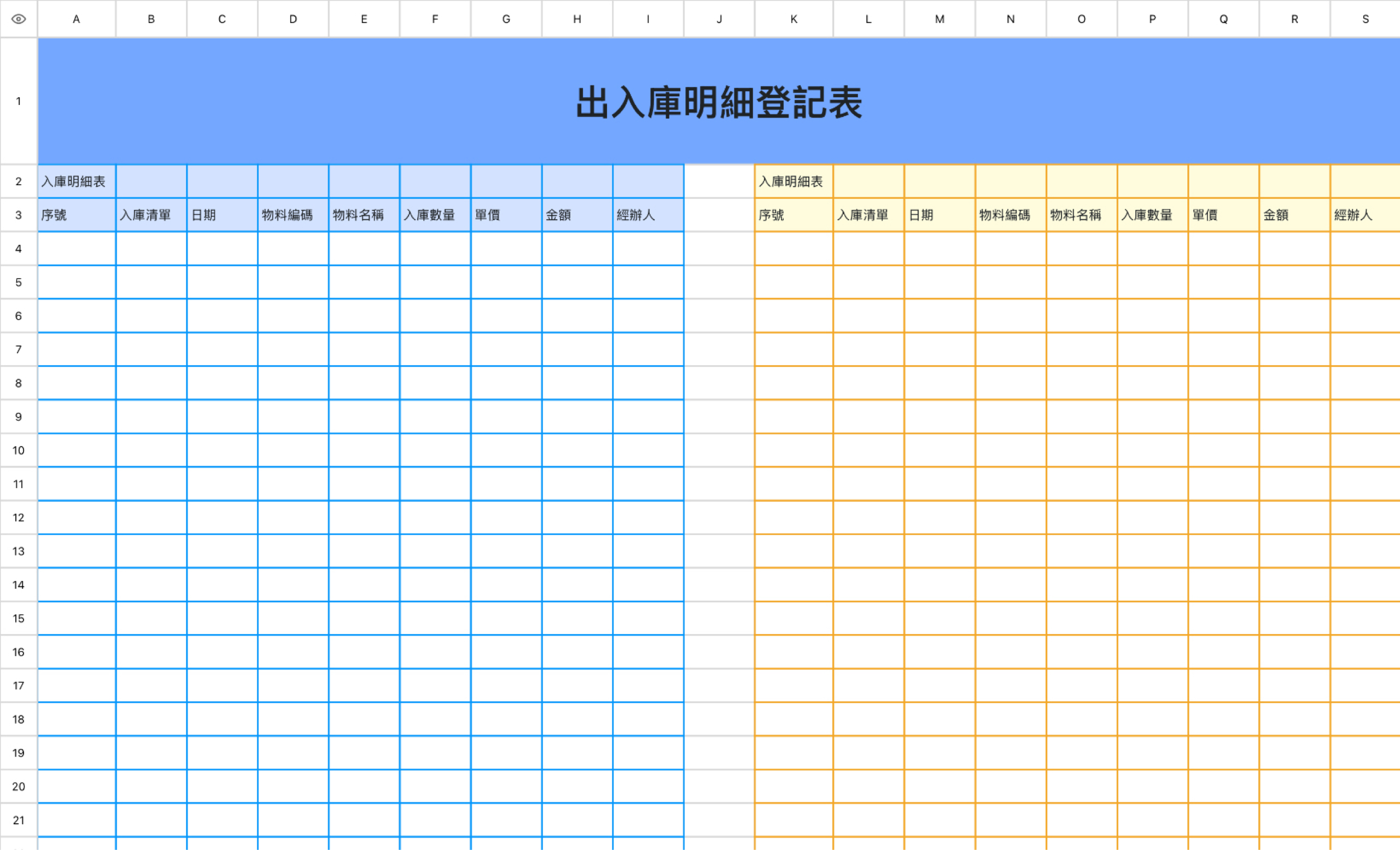 出入庫明細登記表