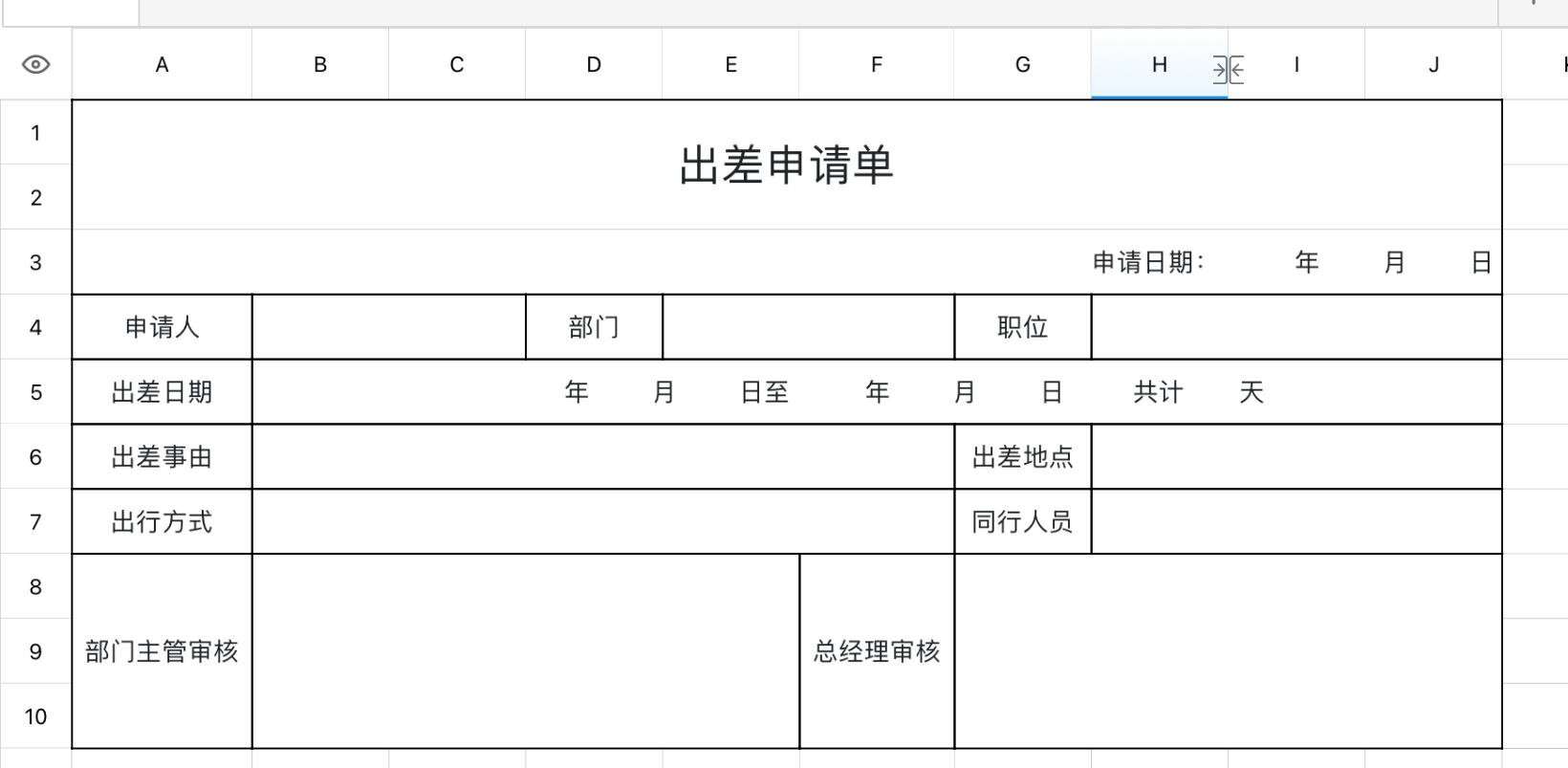 出差申请单