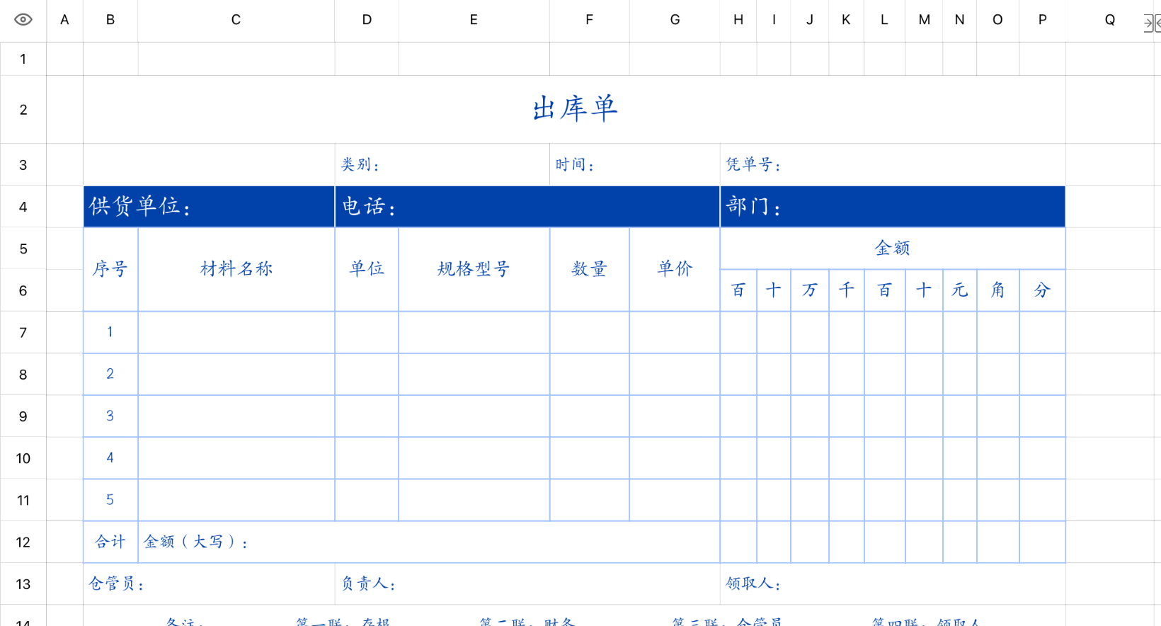 出库单