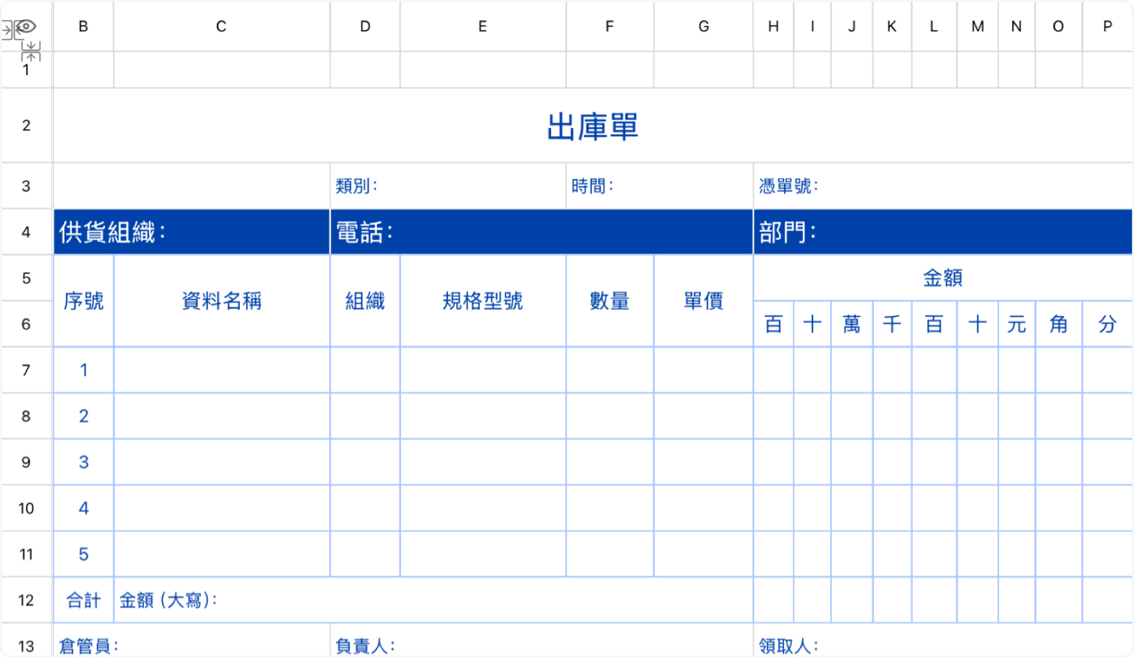 出库单