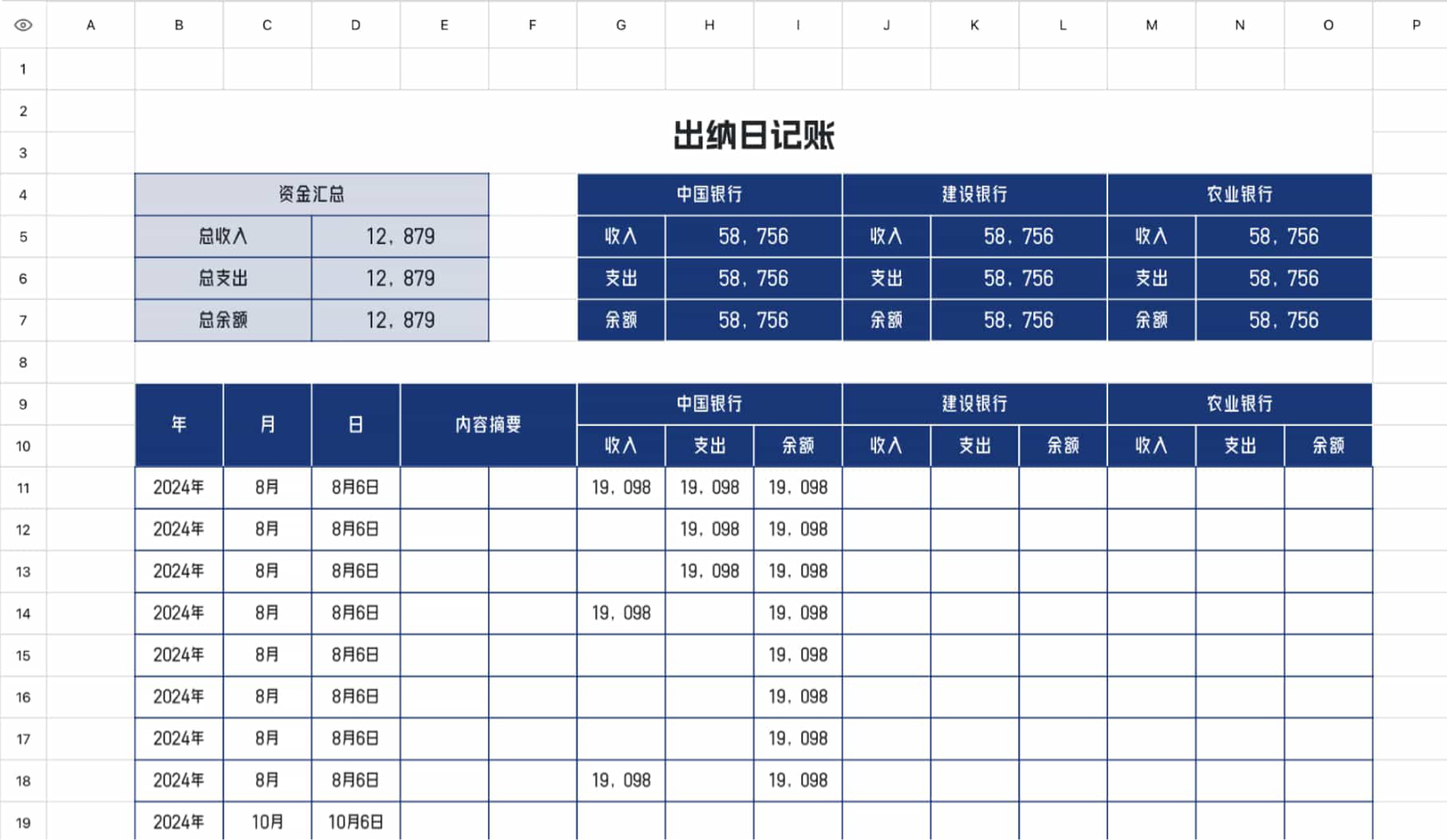 出纳日记账