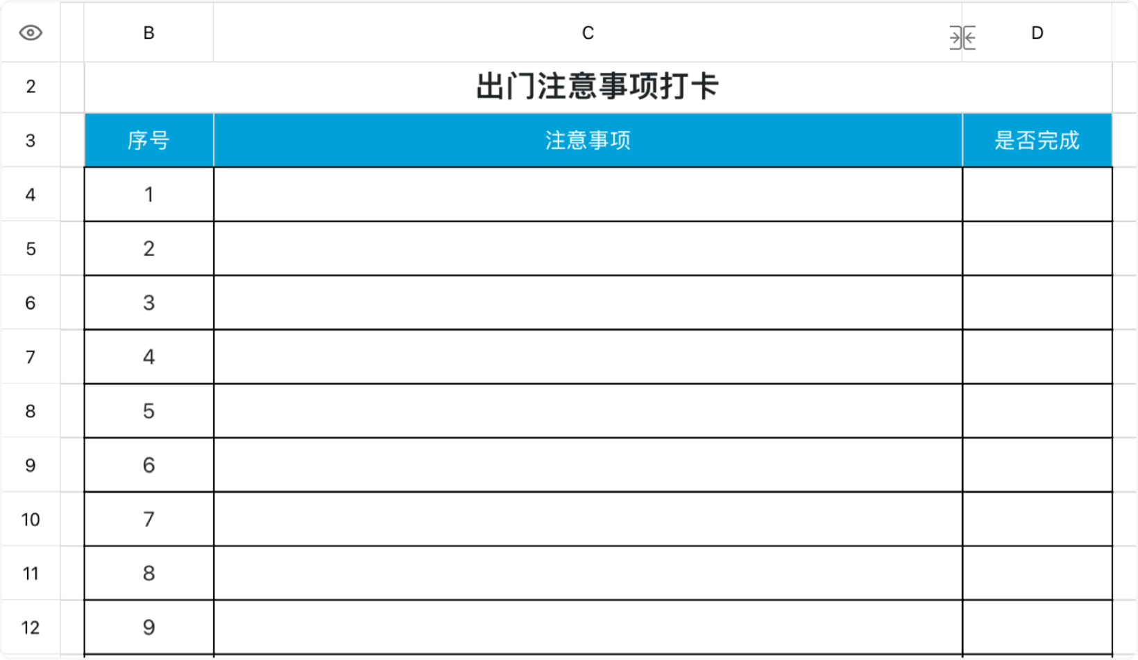 出门注意事项打卡
