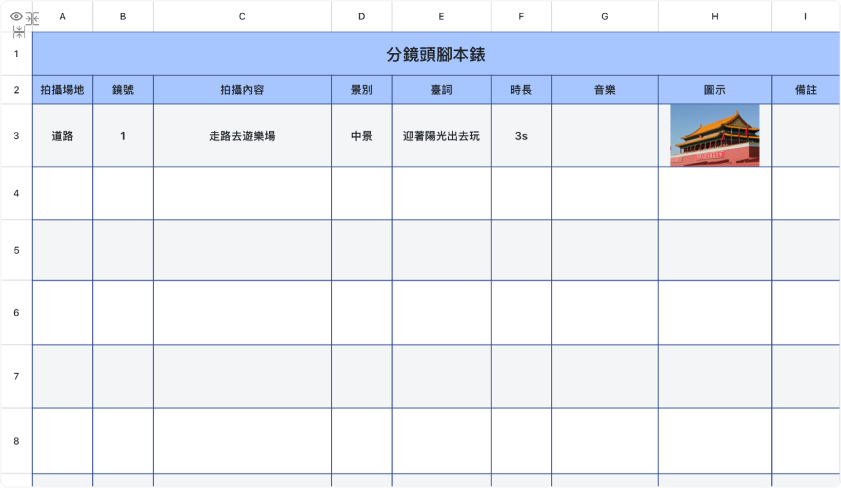 分镜头脚本表