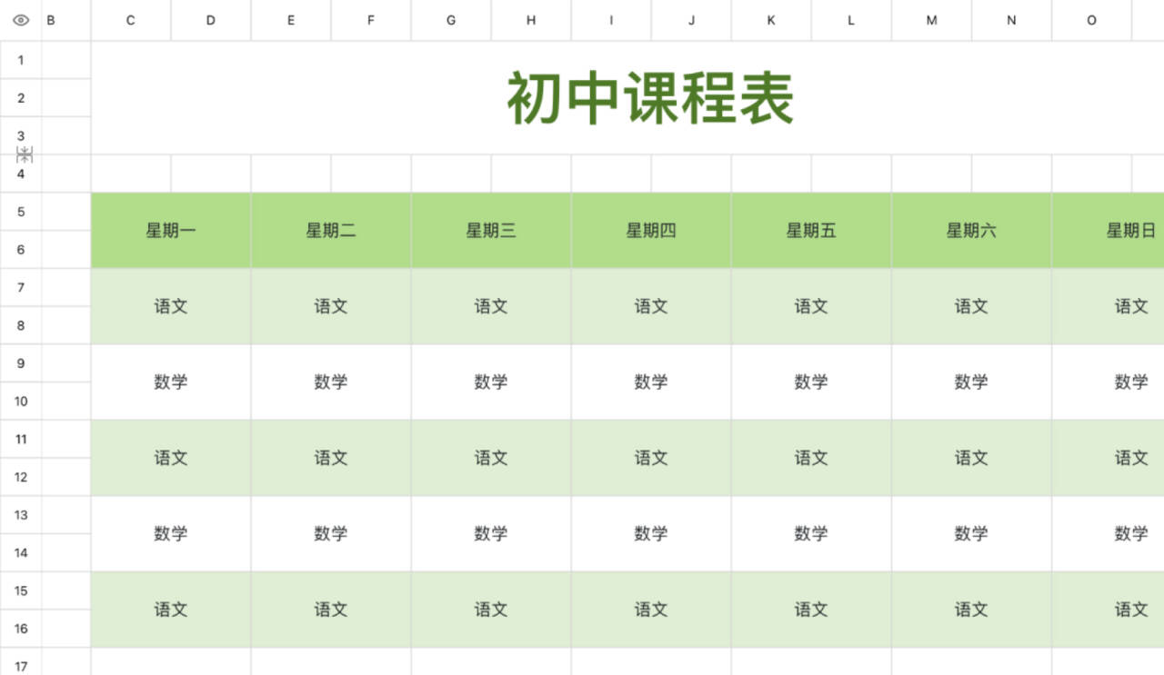 初中课程表1