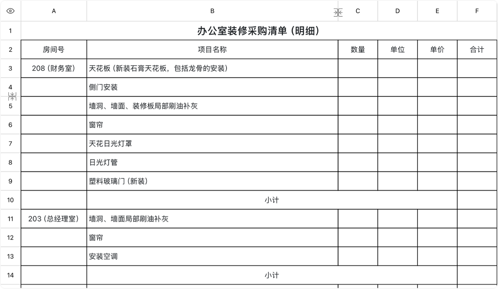 办公室装修采购清单（明细）