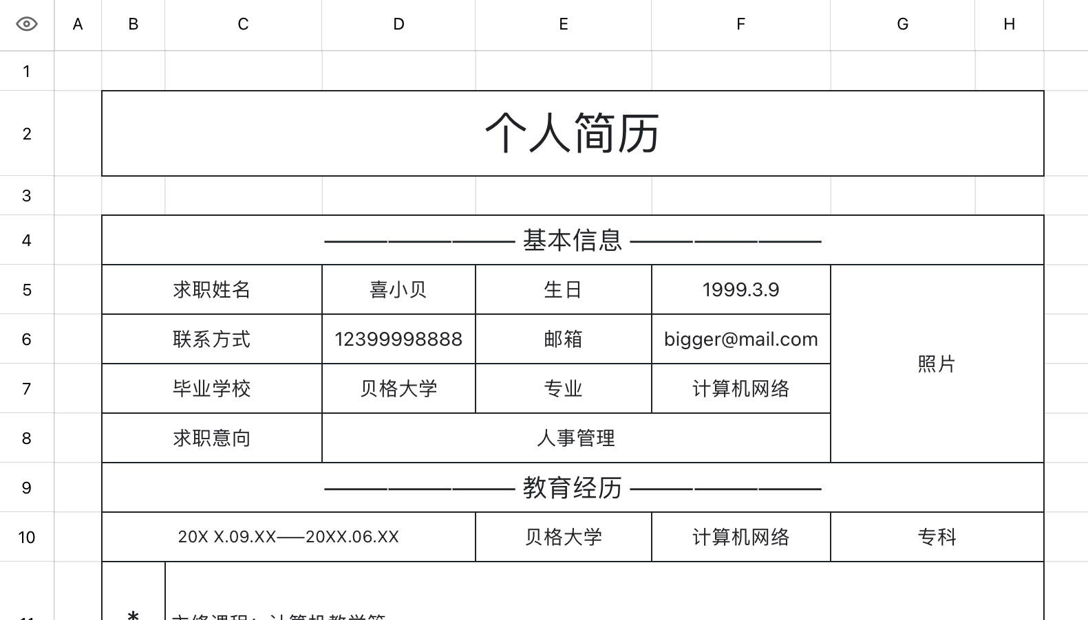 办公文员个人简历