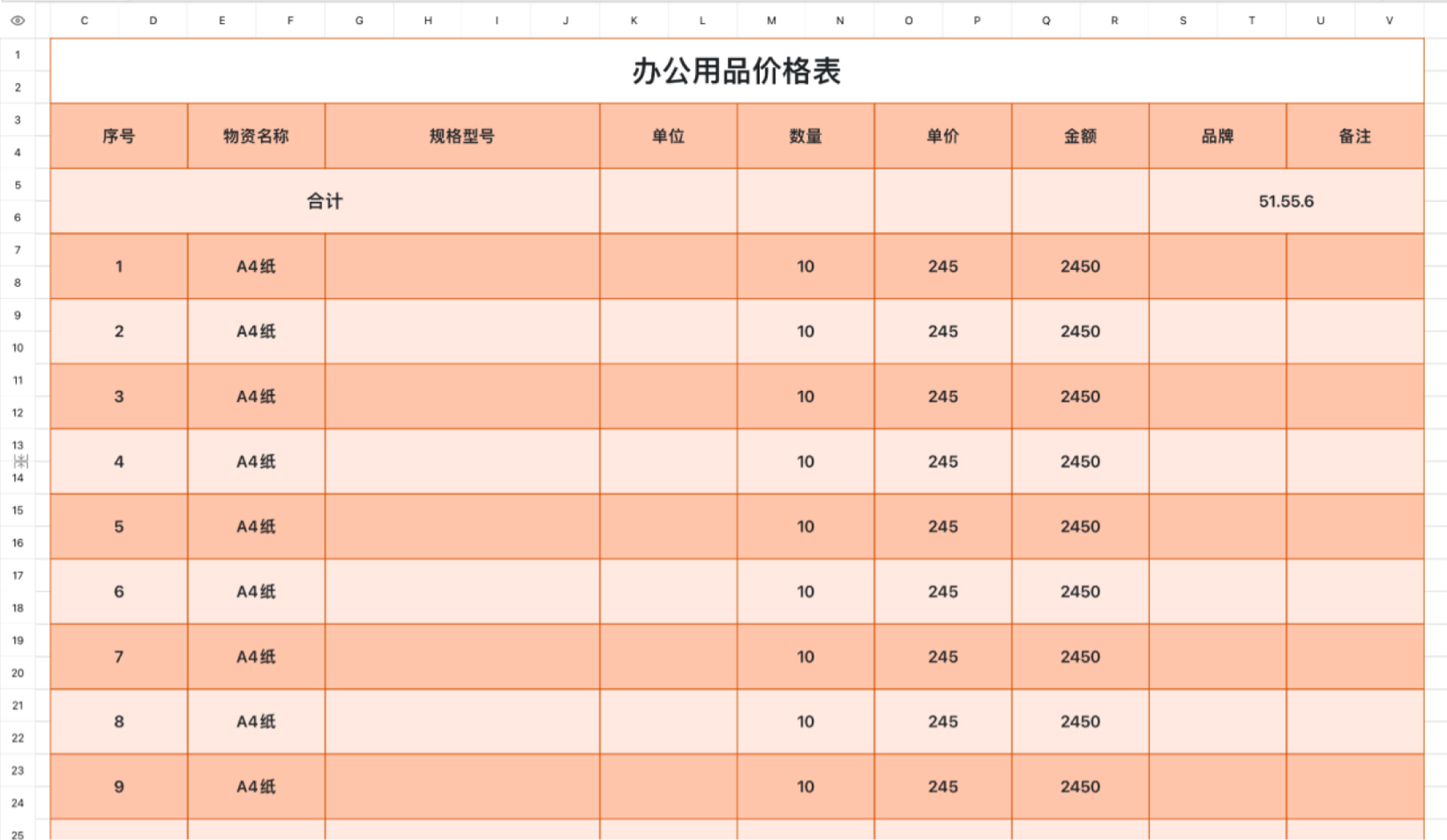 办公用品价格报表