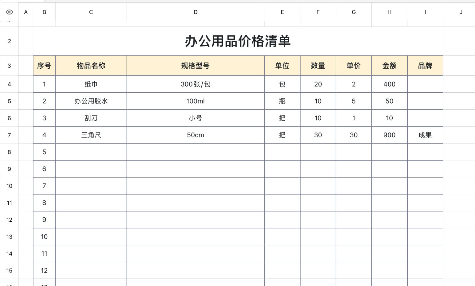 办公用品价格清单