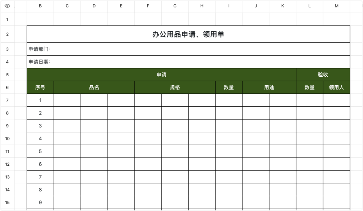 办公用品申请、领用单