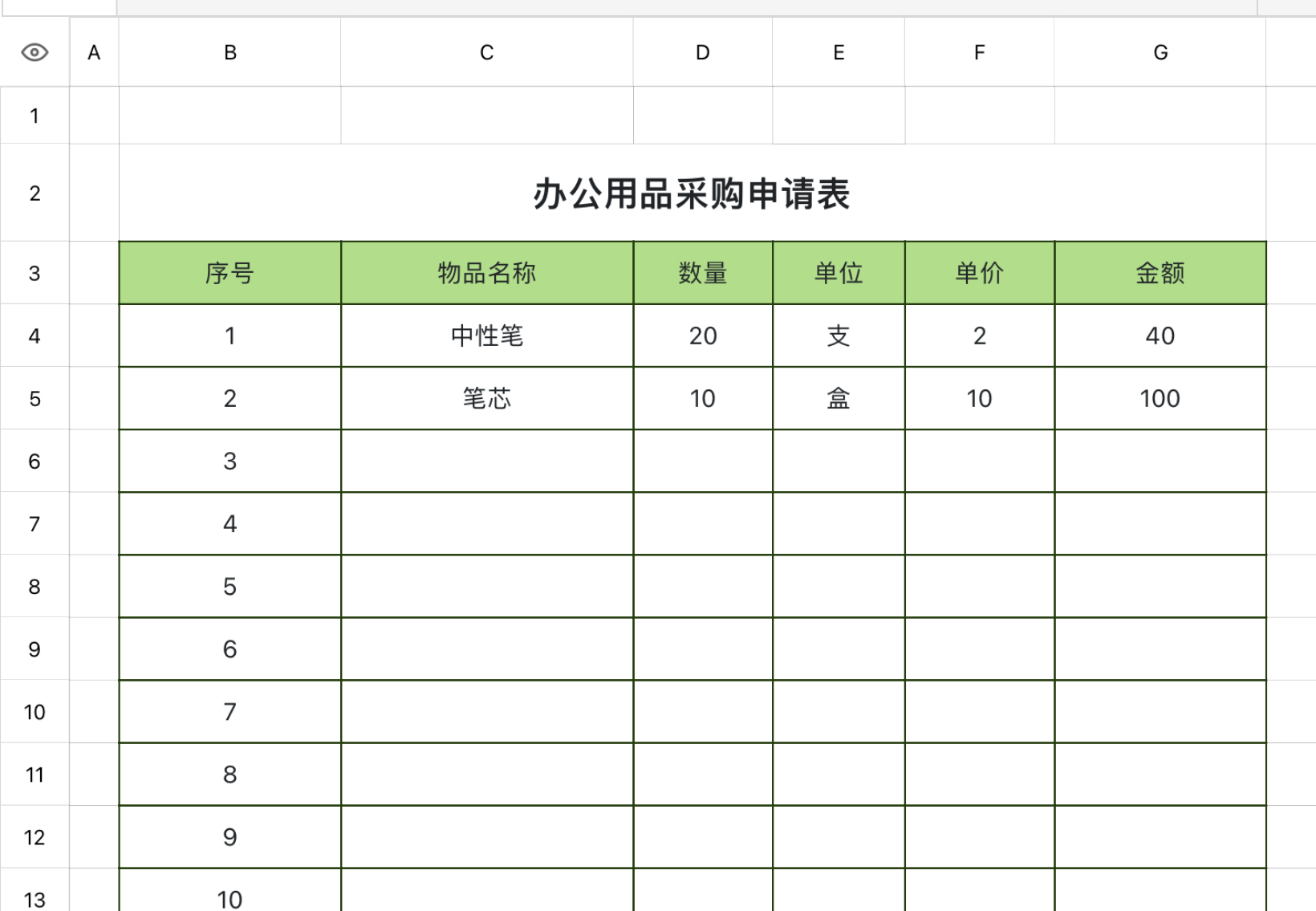 办公用品采购申请表
