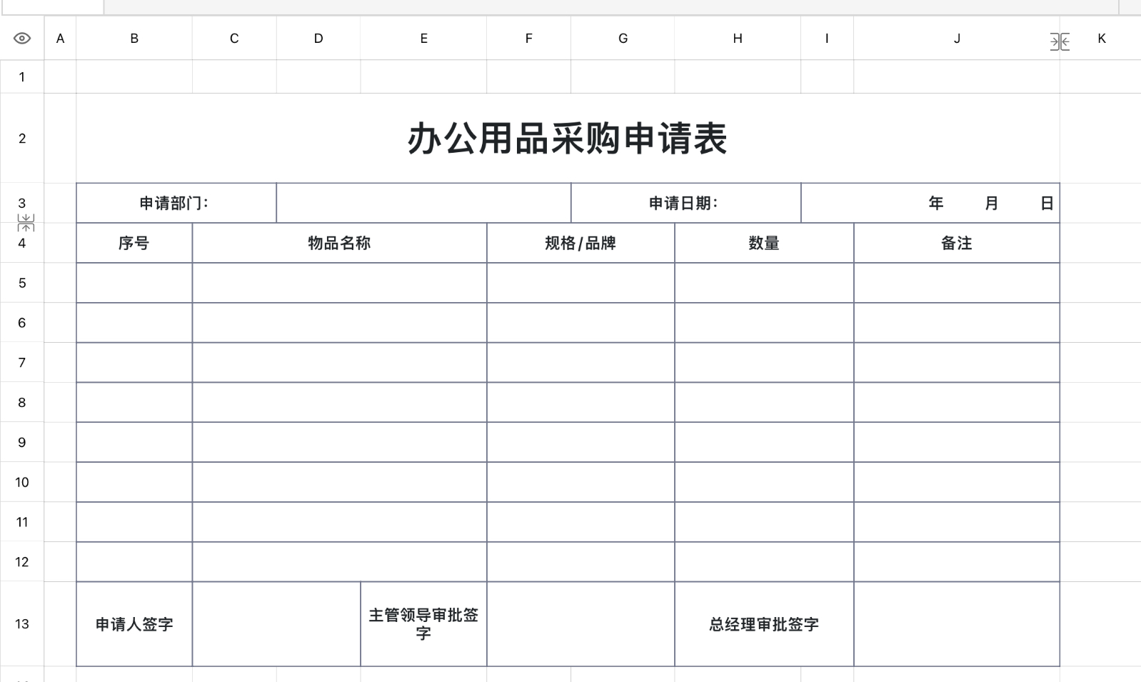 办公用品采购申请表1