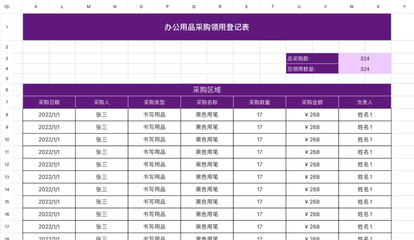办公用品采购领用登记表