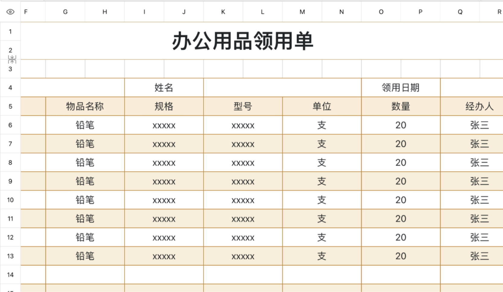 办公用品领用单