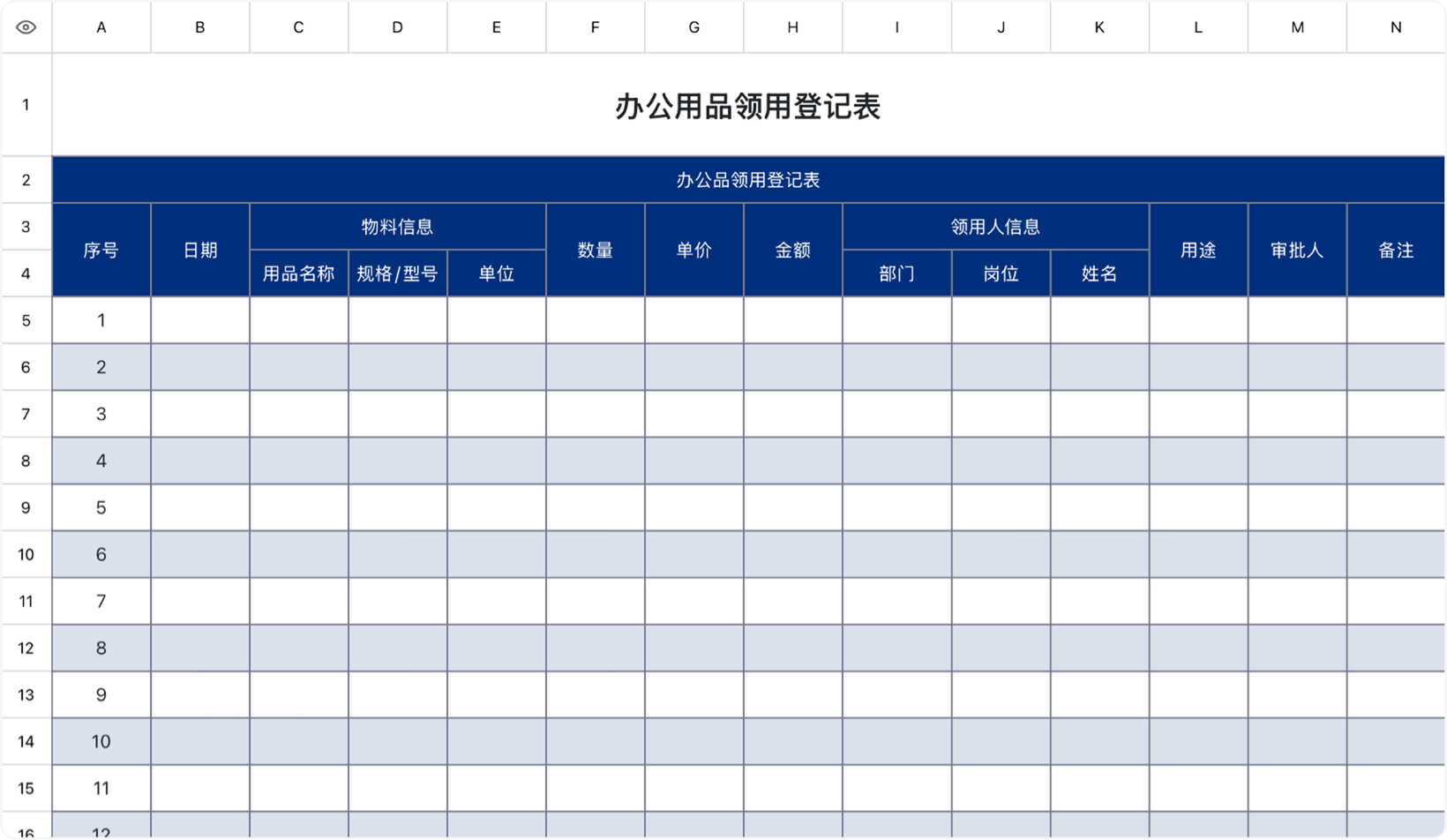 办公用品领用登记表