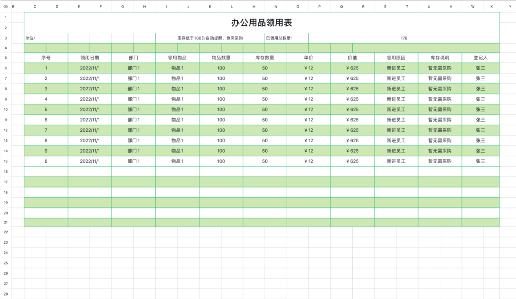 办公用品领用表