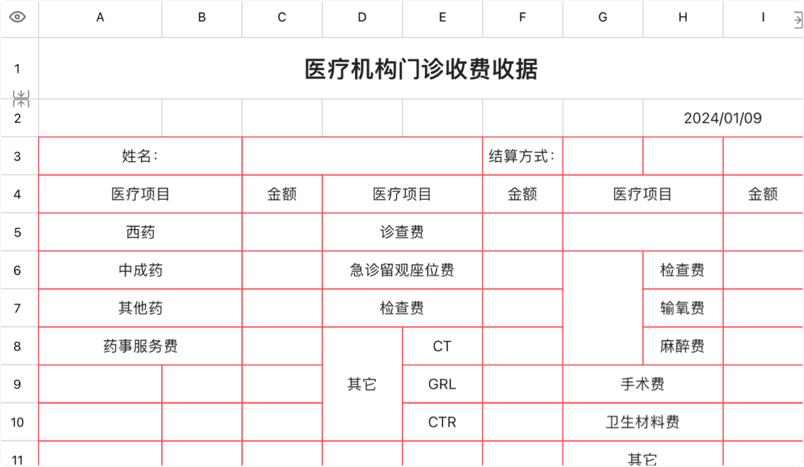 医疗机构门诊收费收据