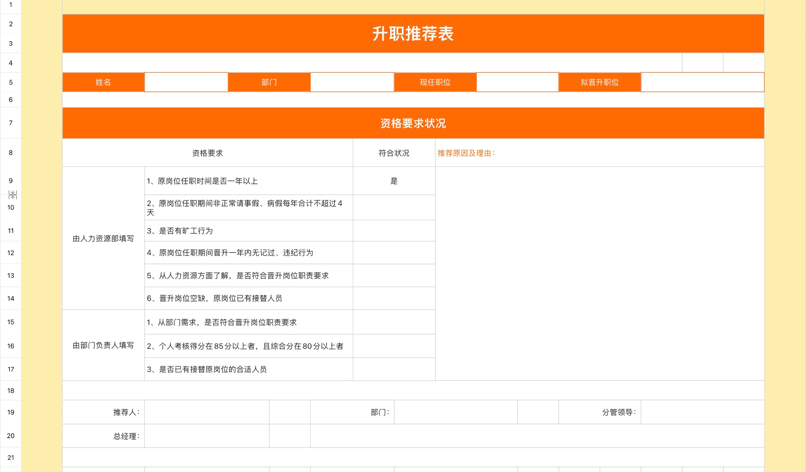 升职推荐表