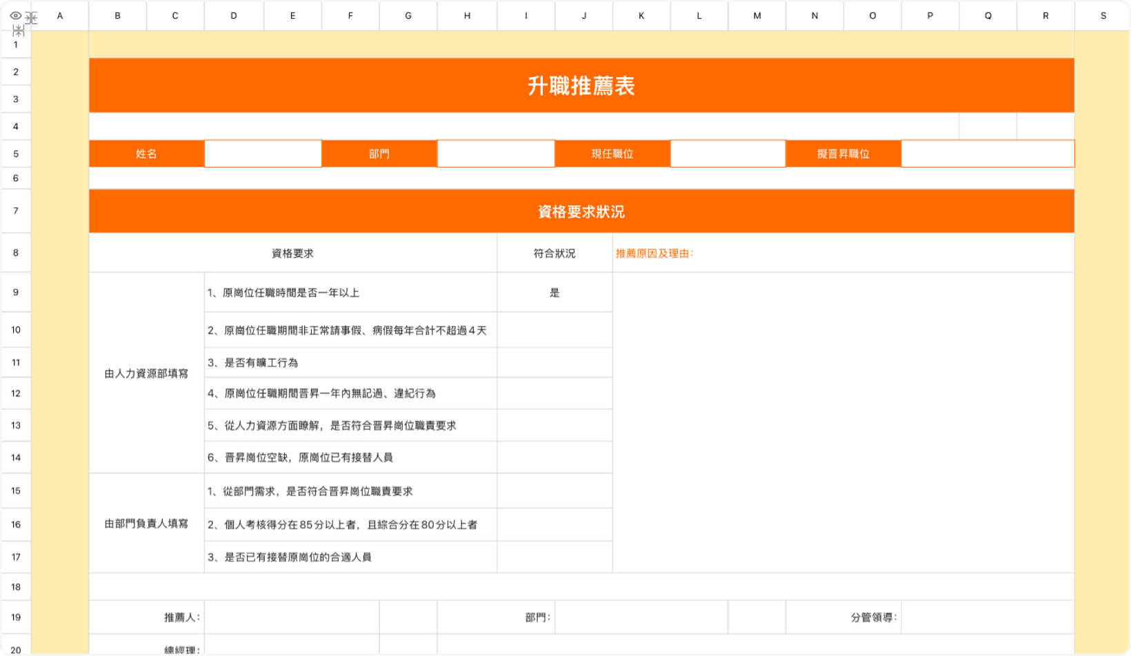 升職推薦表