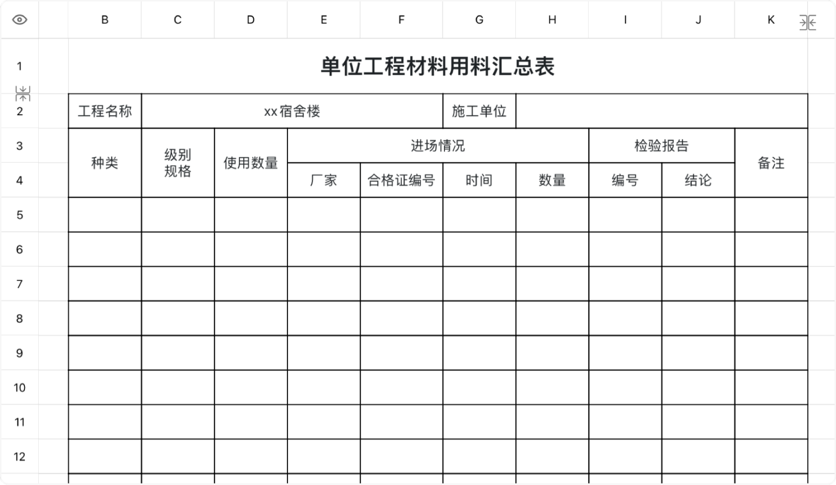 单位工程材料用料汇总表