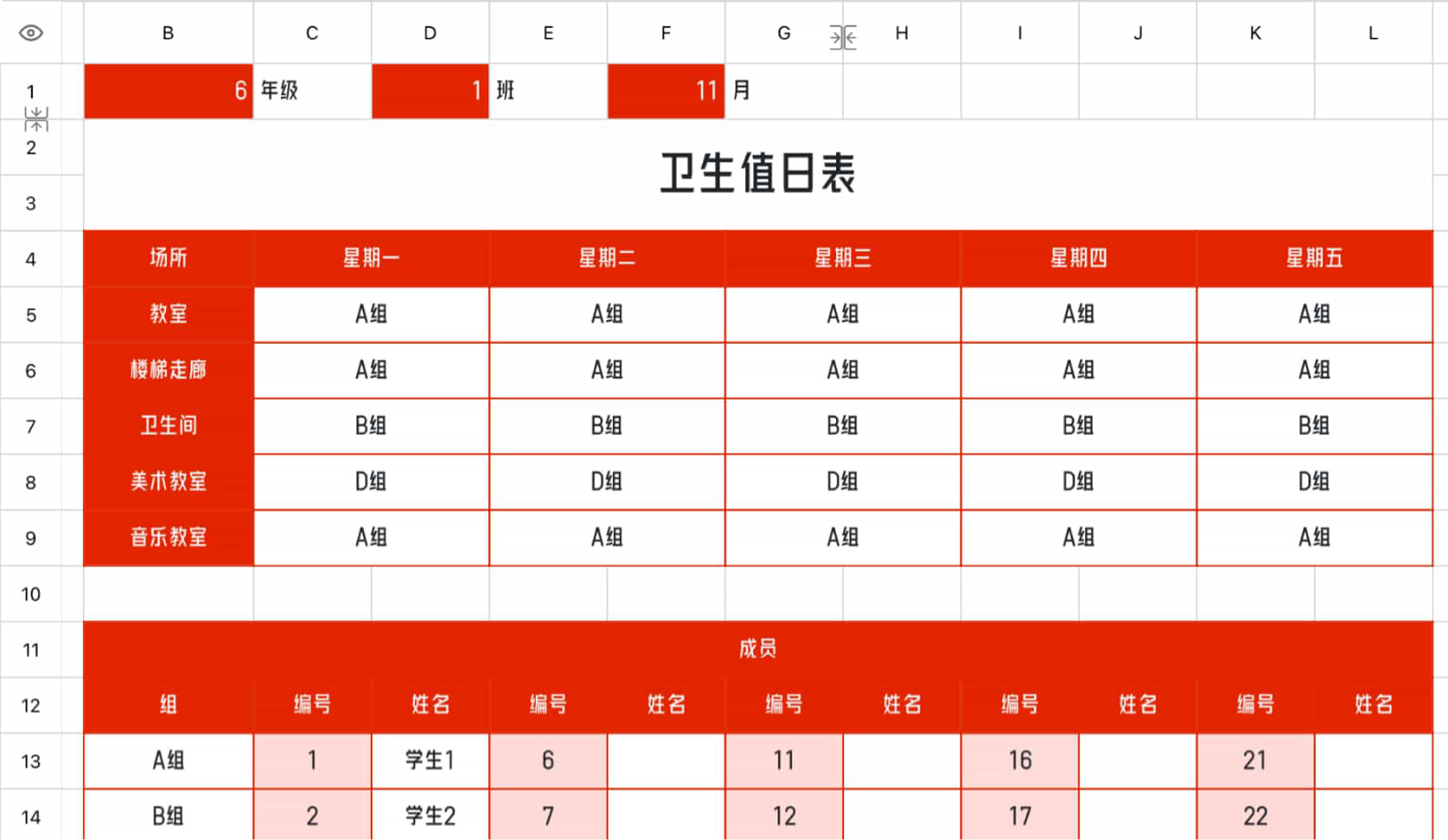 卫生值日表2