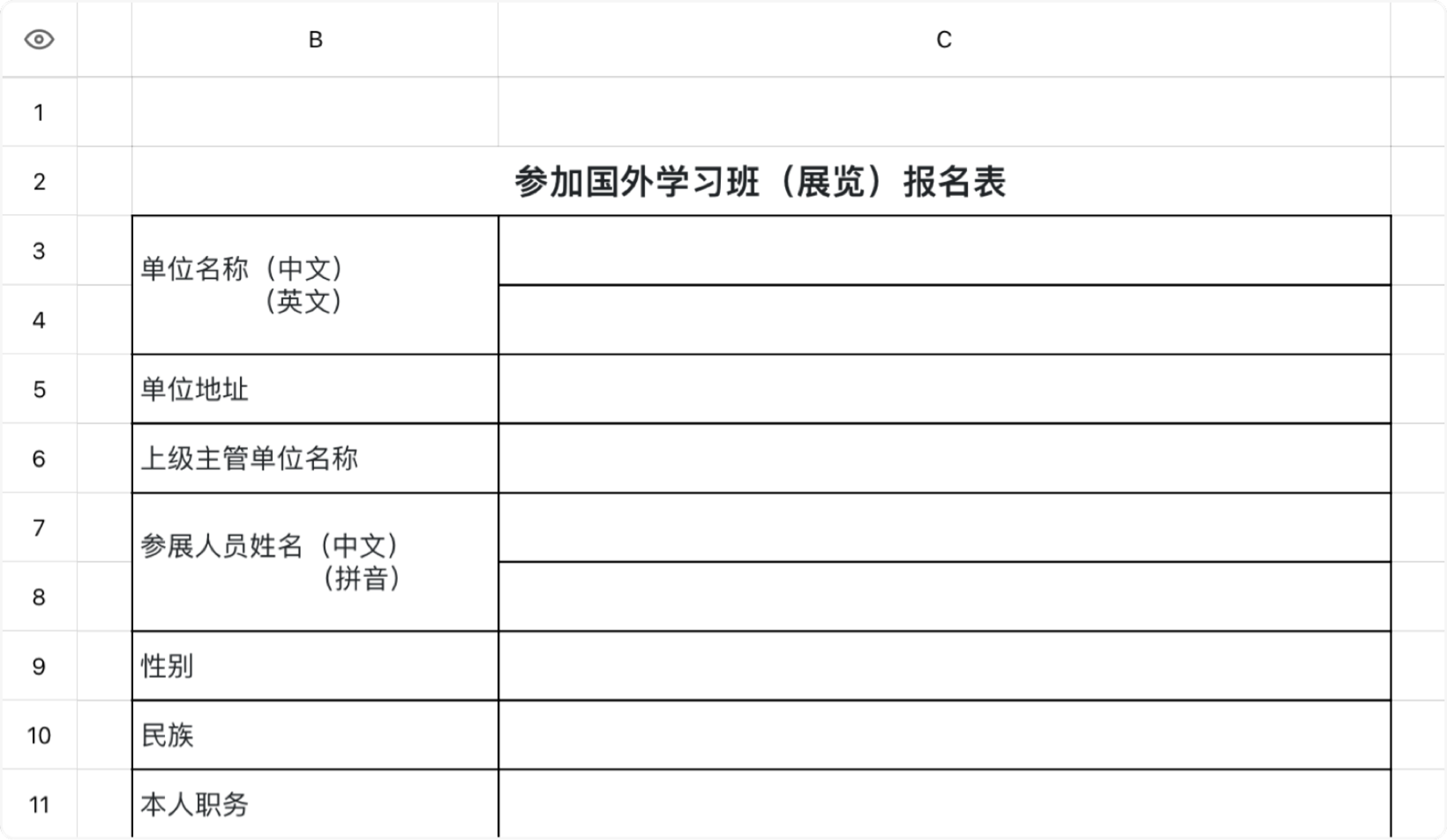参加国外学习班报名表