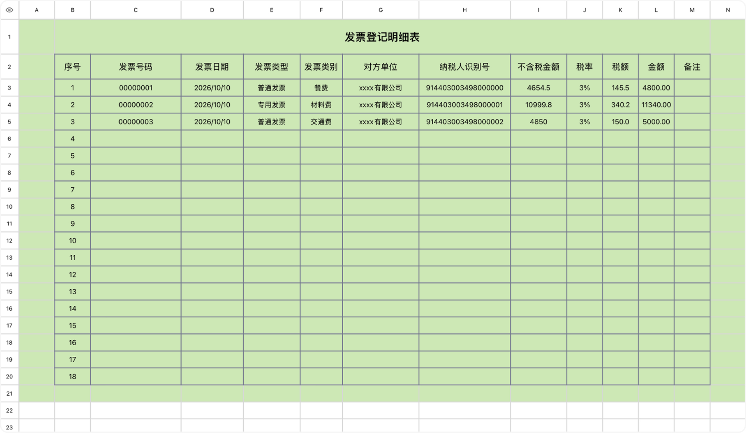 发票登记明细表