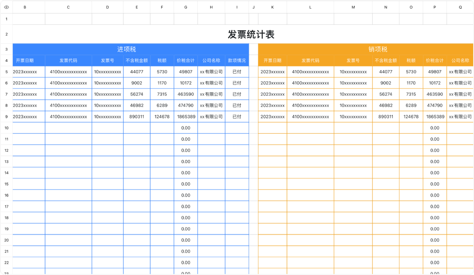 发票统计表