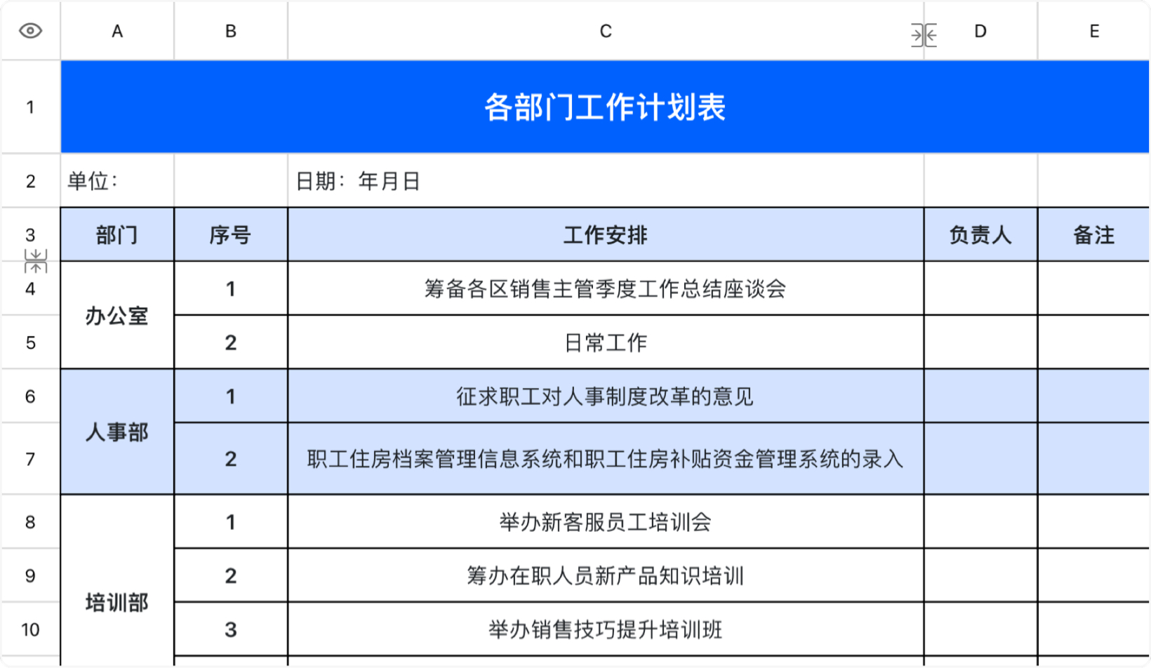 各部门工作计划表