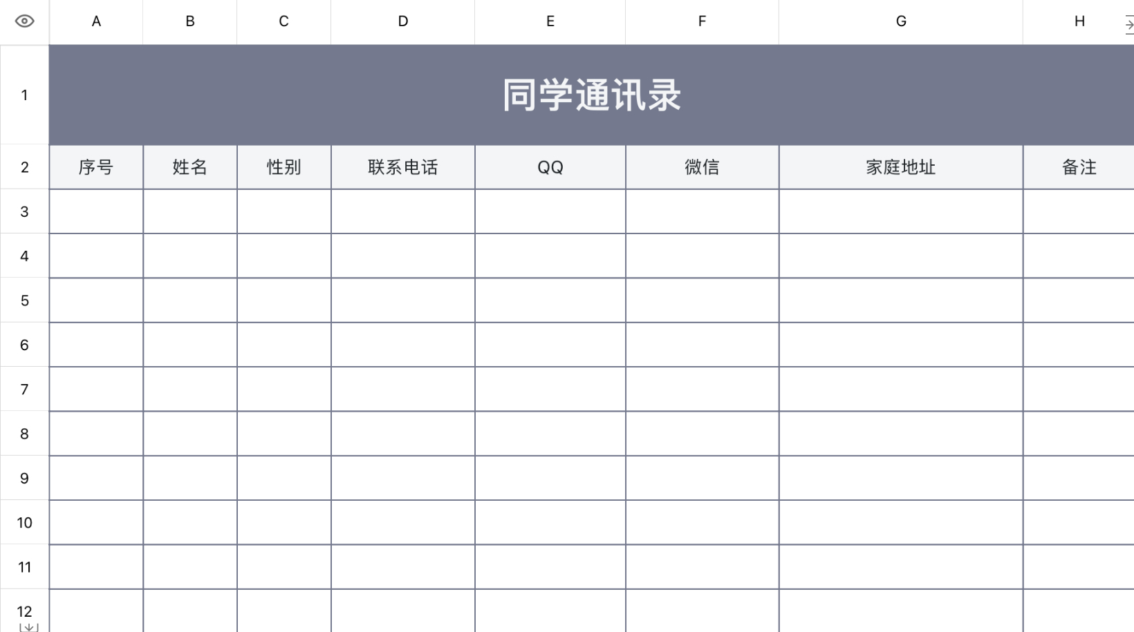 同学通讯录