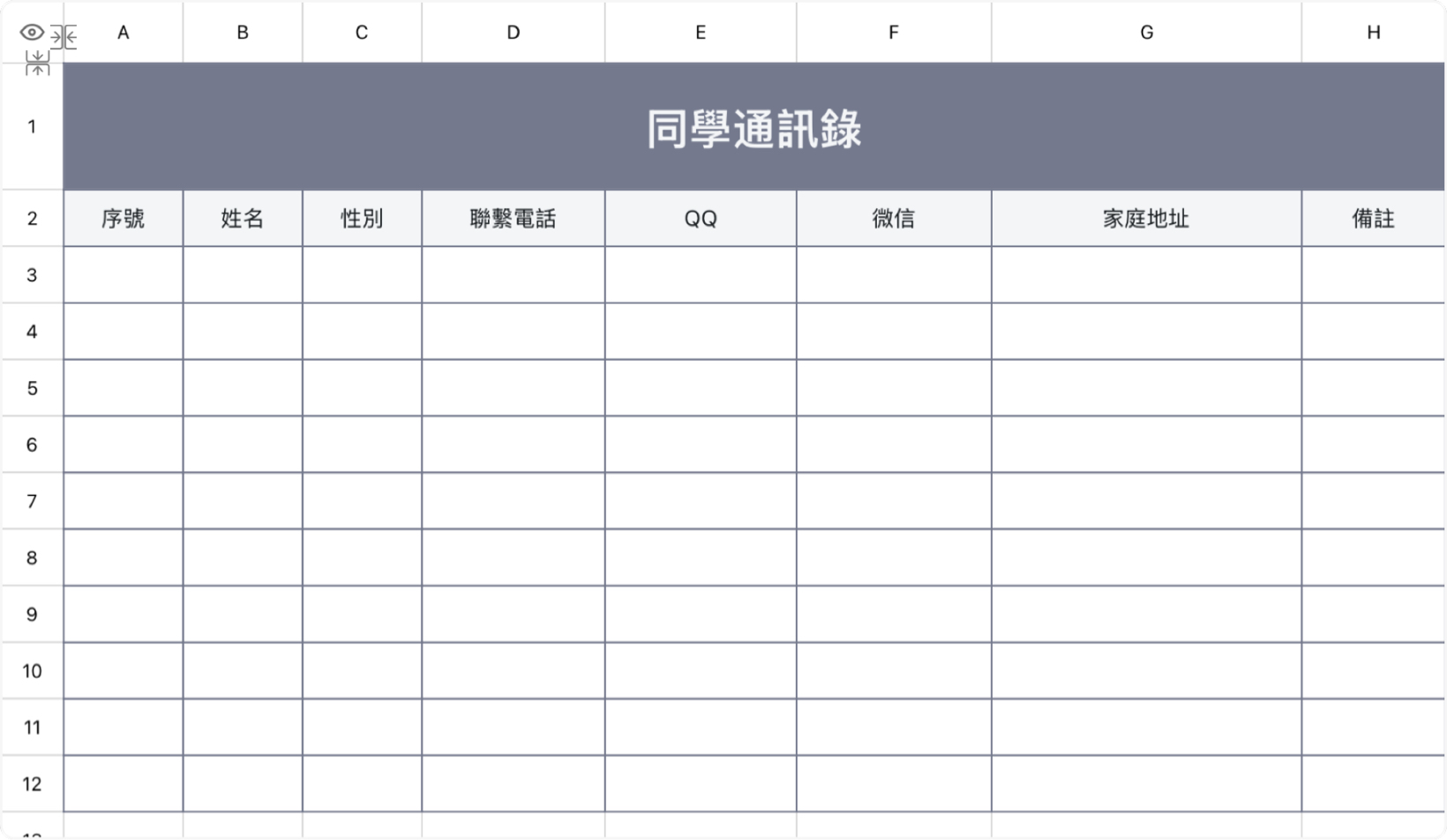 同學通訊錄