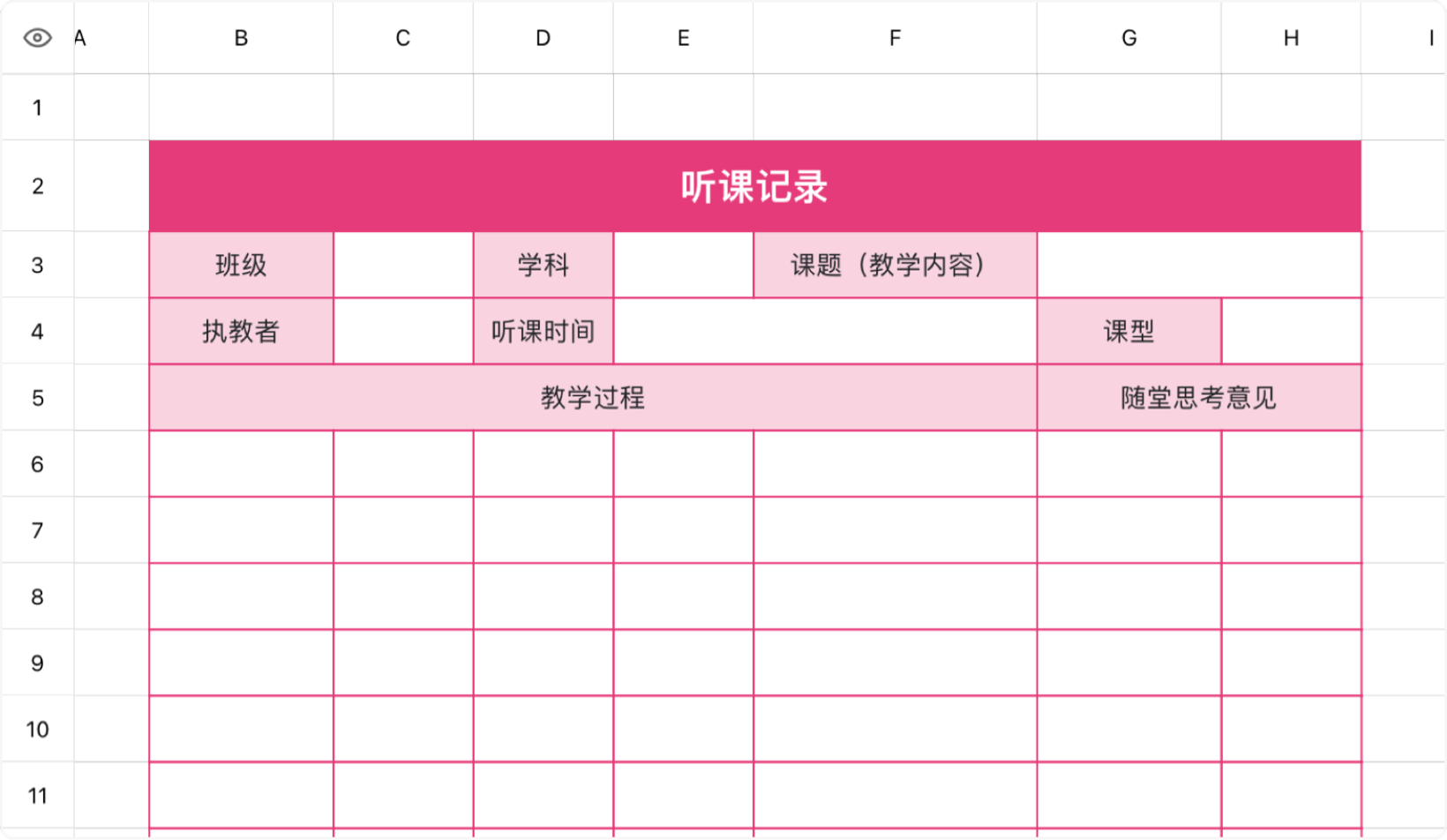 听课记录表1