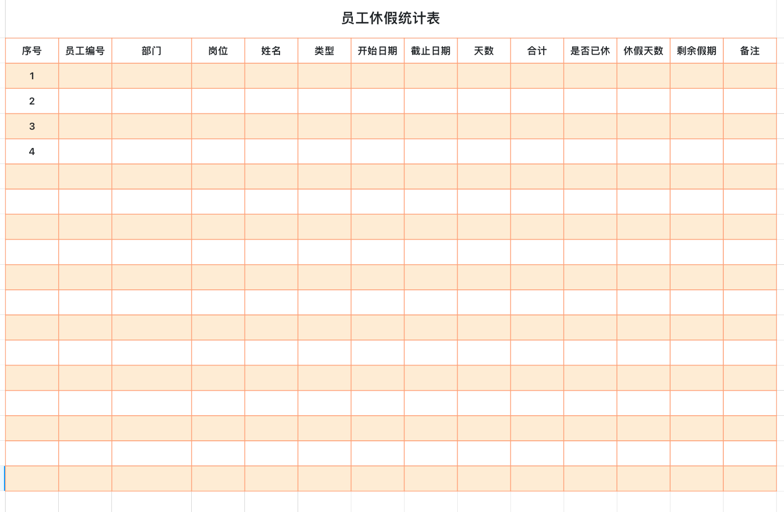 员工休假统计表