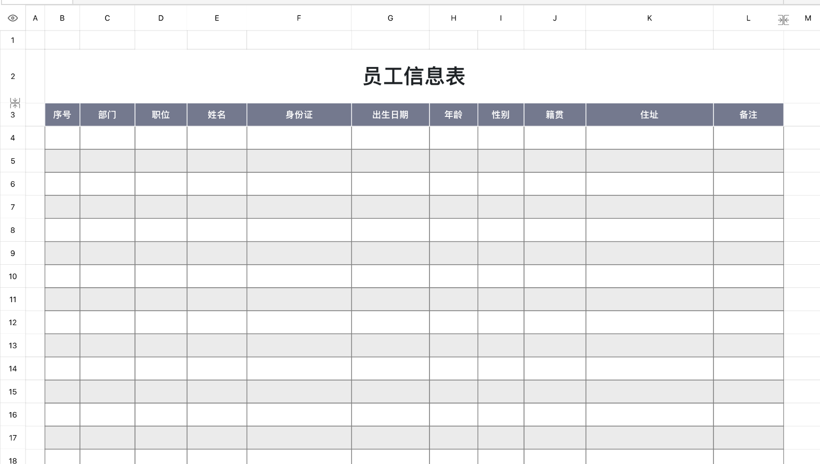 员工信息表