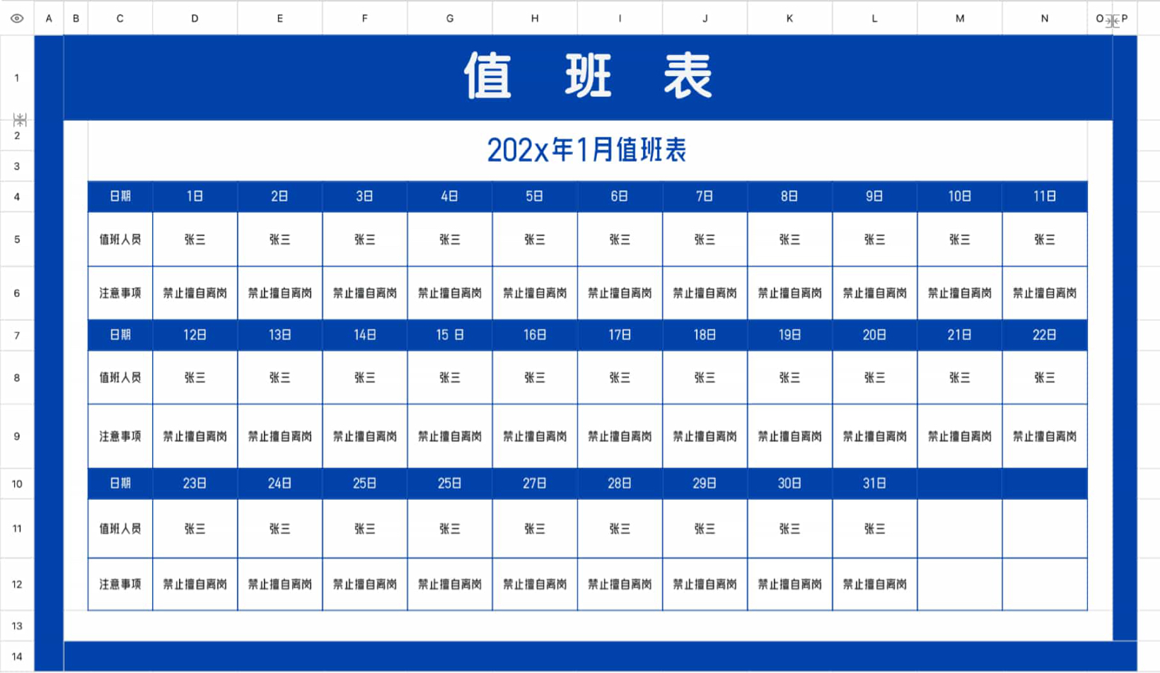 员工值班表2