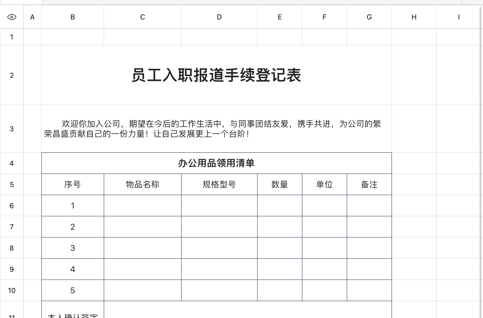 员工入职报道手续登记表
