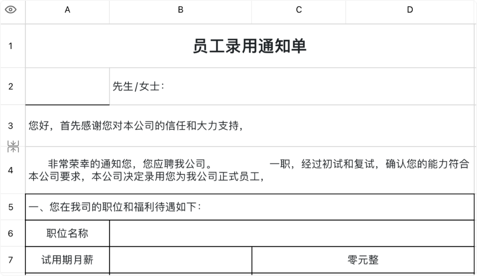 员工入职通知书