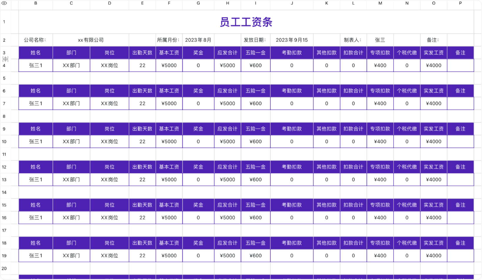 员工工资条