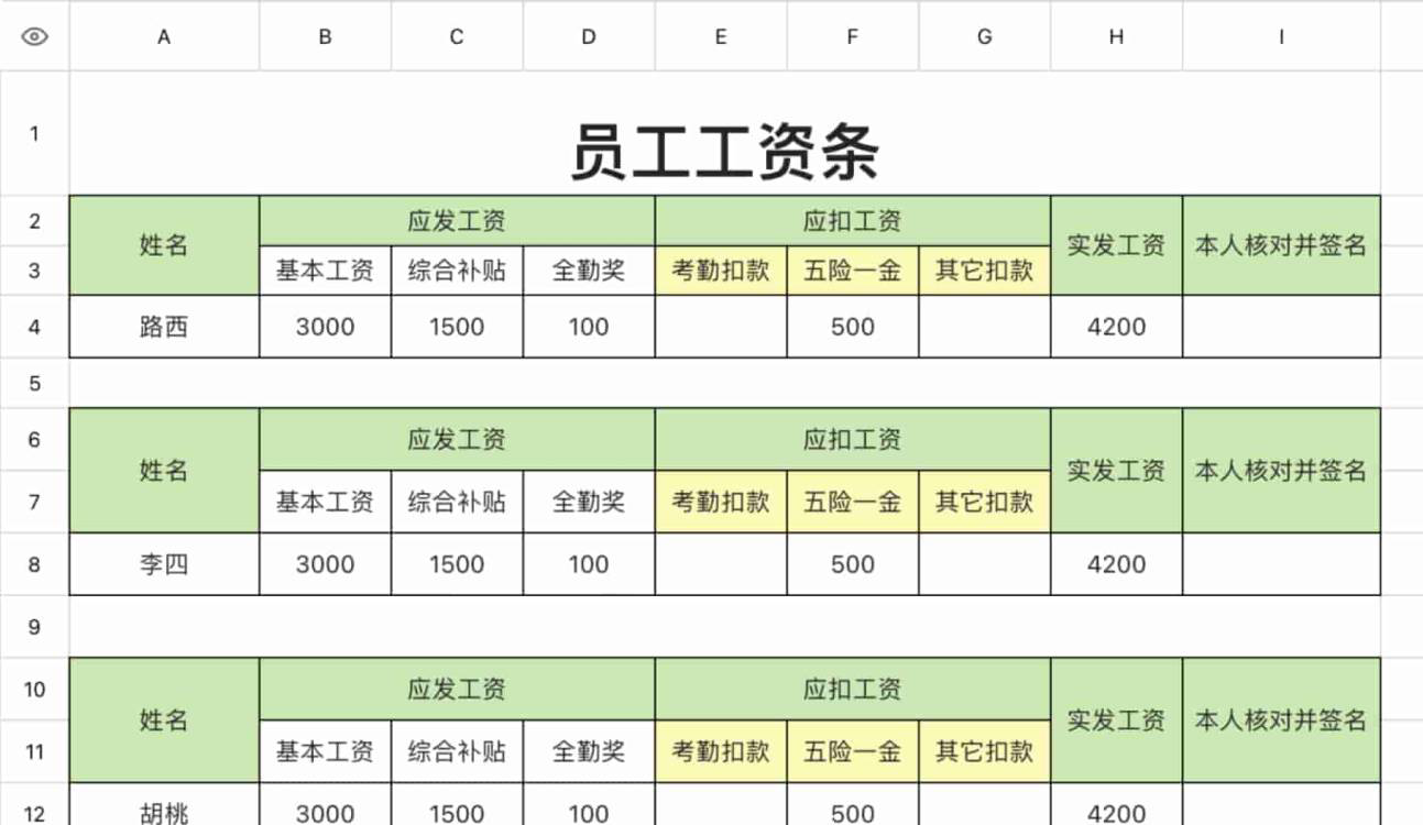 员工工资条1