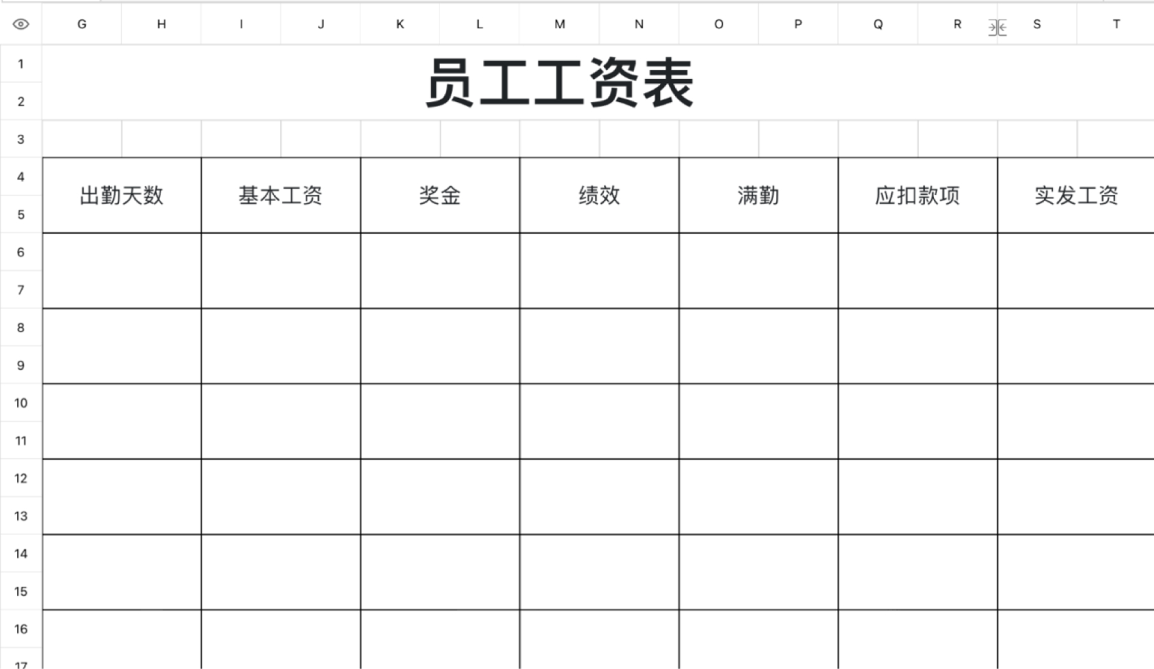 员工工资表3