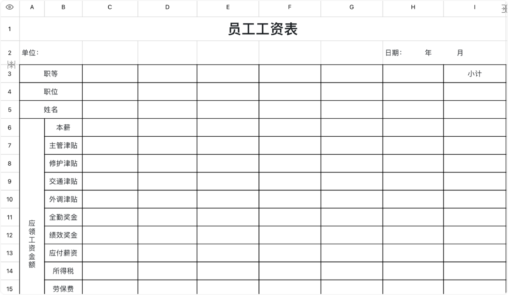 员工工资表6