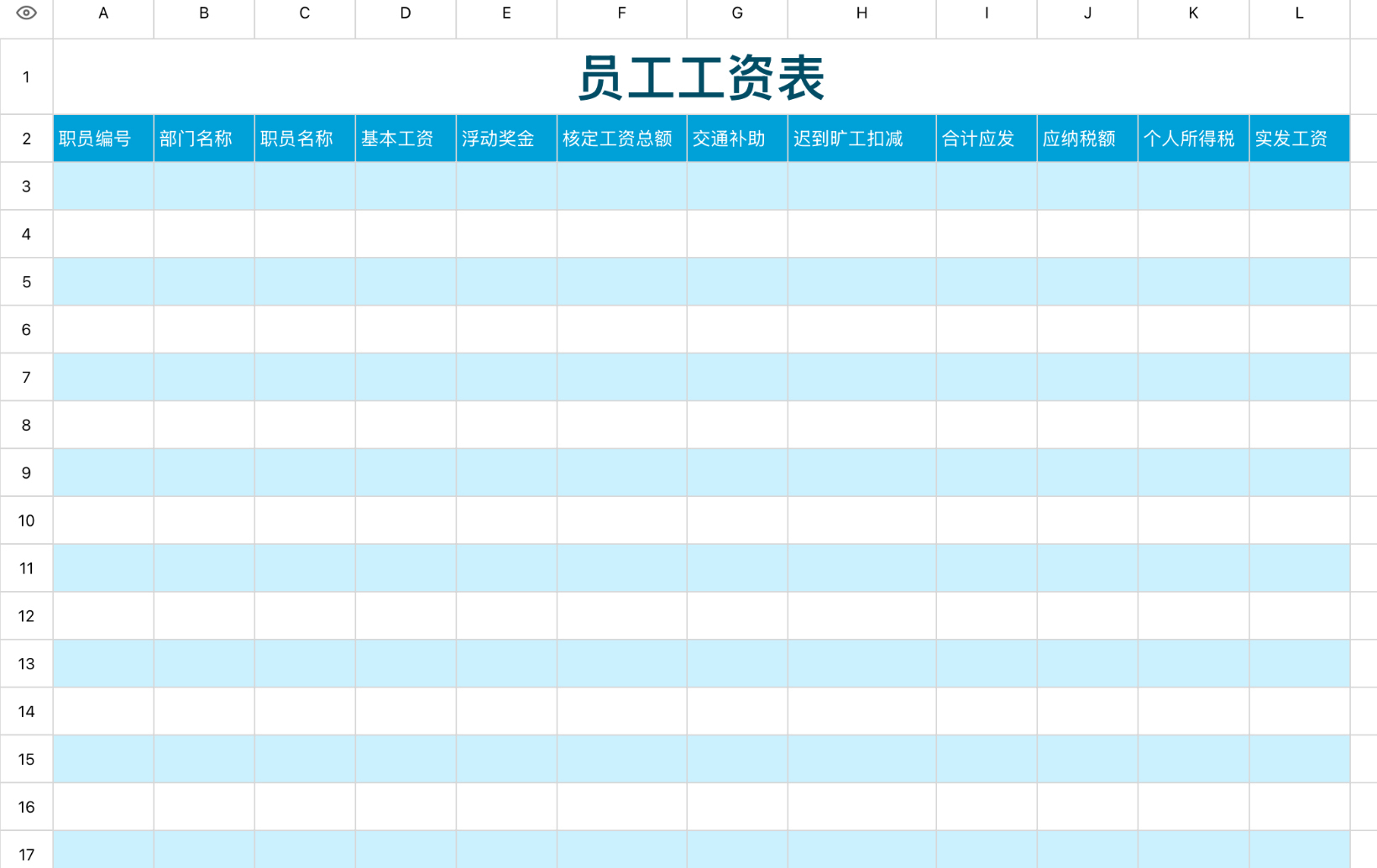 员工工资表7