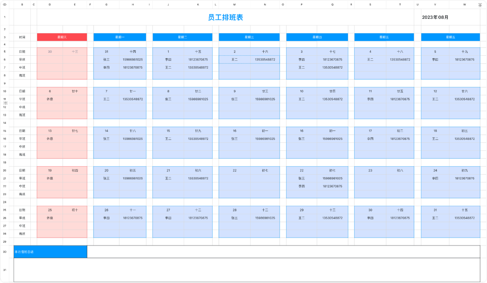 员工排班表1