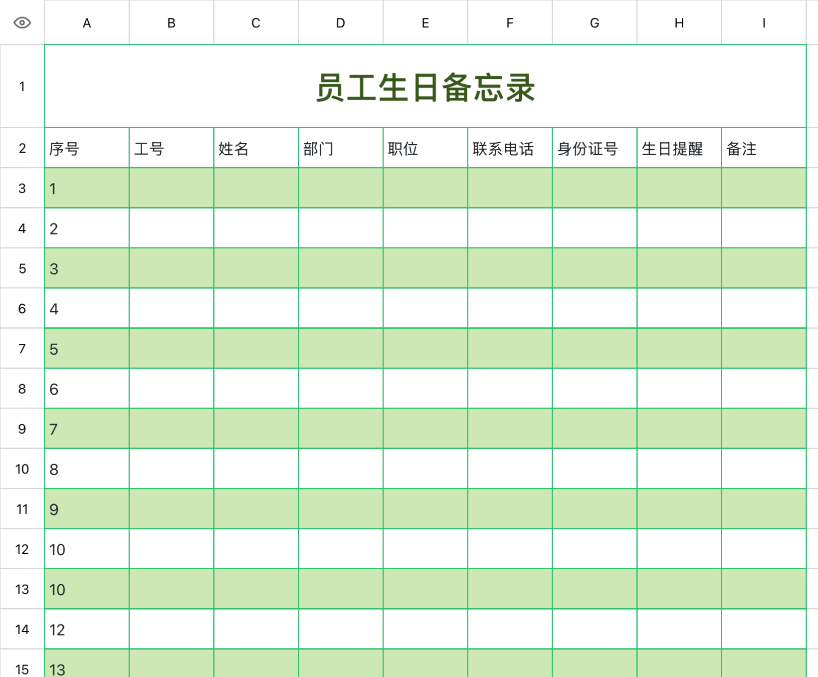 员工生日备忘录