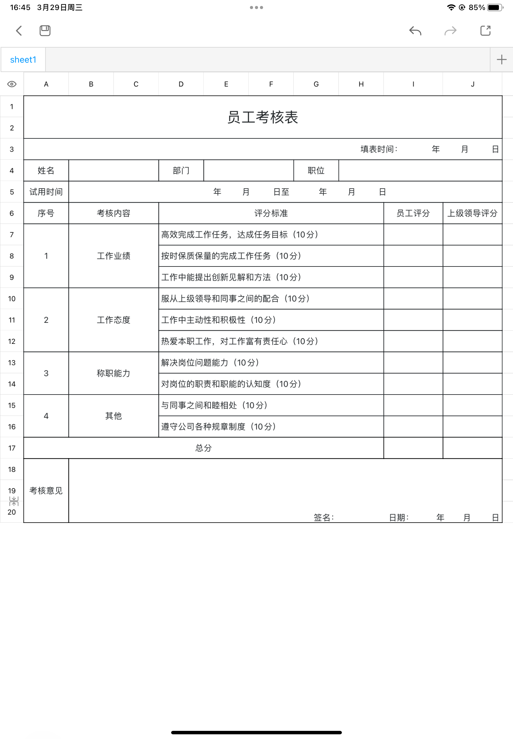 员工考核表