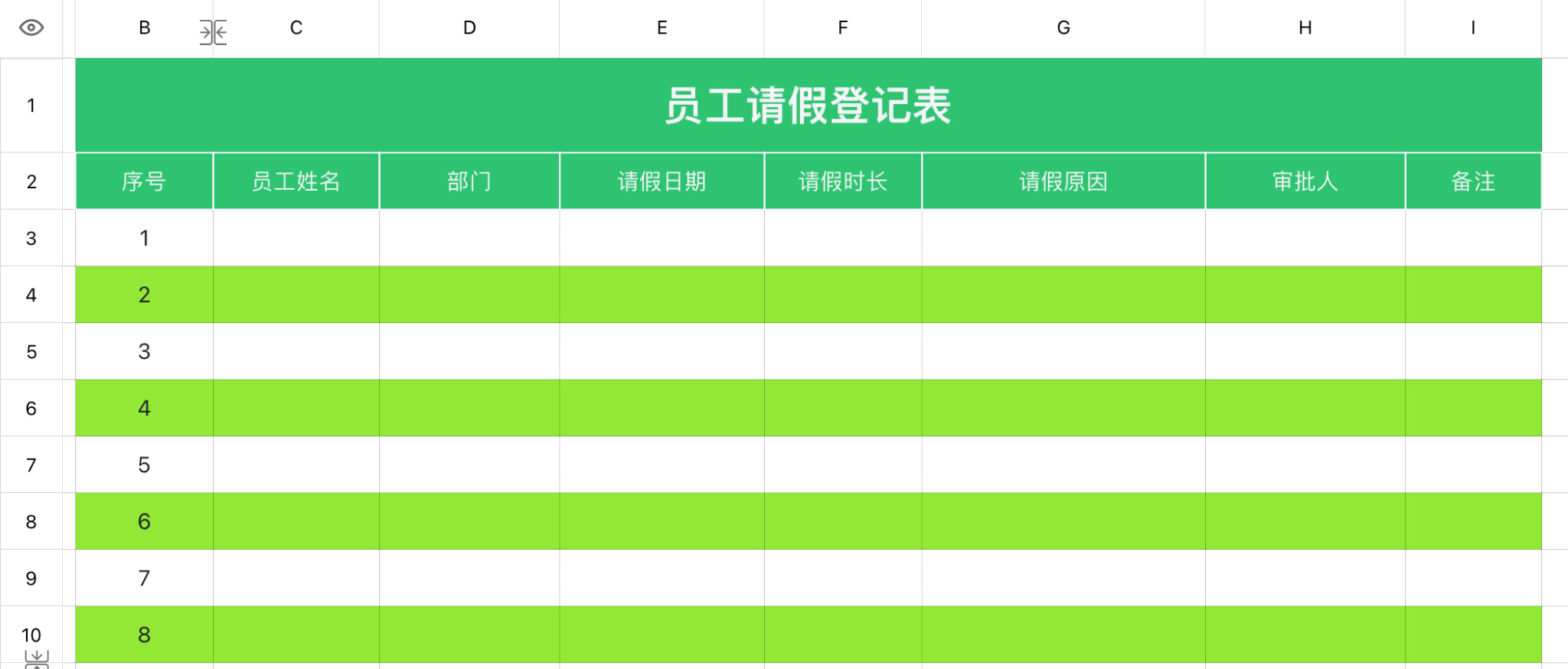 员工请假登记表